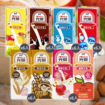 光泉 高鈣／低脂高鈣／巧克力／果汁／麥芽／蘋果牛乳 (200ml) 6入 牛奶 牛乳 【好物底家】DS028952 !