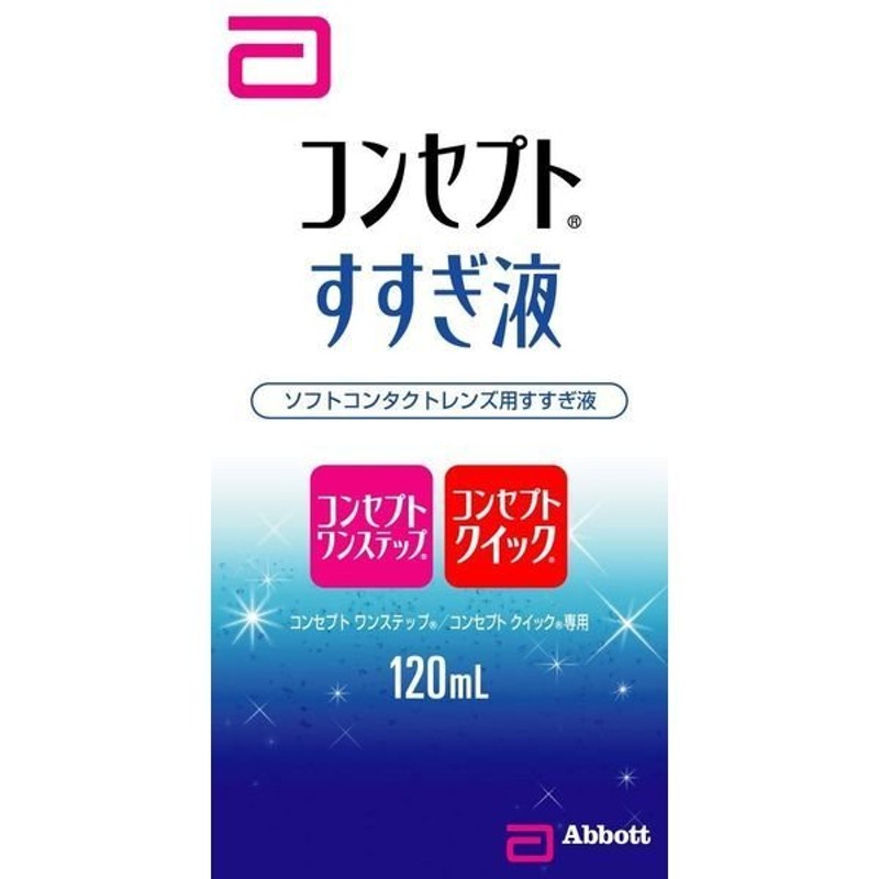 逆輸入 AMO コンセプト すすぎ液 360mL ソフトコンタクトレンズ用