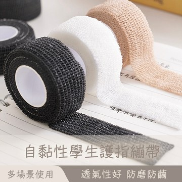 自黏繃帶 繃帶 運動繃帶 防護繃帶 防水繃帶 彈性繃帶 護指繃帶 固定繃帶 自黏護指繃帶 手指防繭 寫字保護 😊居家樂😊