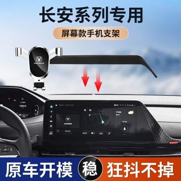 長安UNIT逸動PLUS糯玉米CS75二代CS55專用UNIV汽車載手機支架UNIK