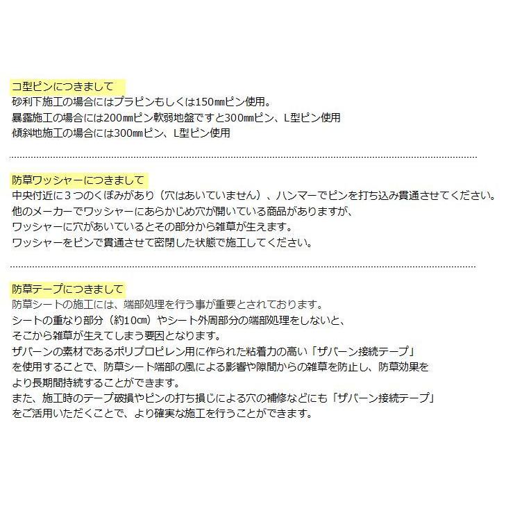 ザバーン防草シート 136グリーンと GFワッシャーが各