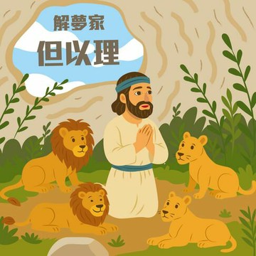 【有聲書】解夢家─但以理