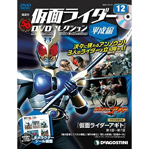 仮面ライダーDVDコレクション平成編 12号 (仮面ライダーアギト 第3話~第7話) [分冊百科] (DVD・シール付)