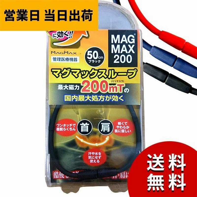 磁気ネックレス マグマックスループ 0 スポーツネックレス おしゃれ メンズ 肩こり Magmax Loop 通販 Lineポイント最大0 5 Get Lineショッピング