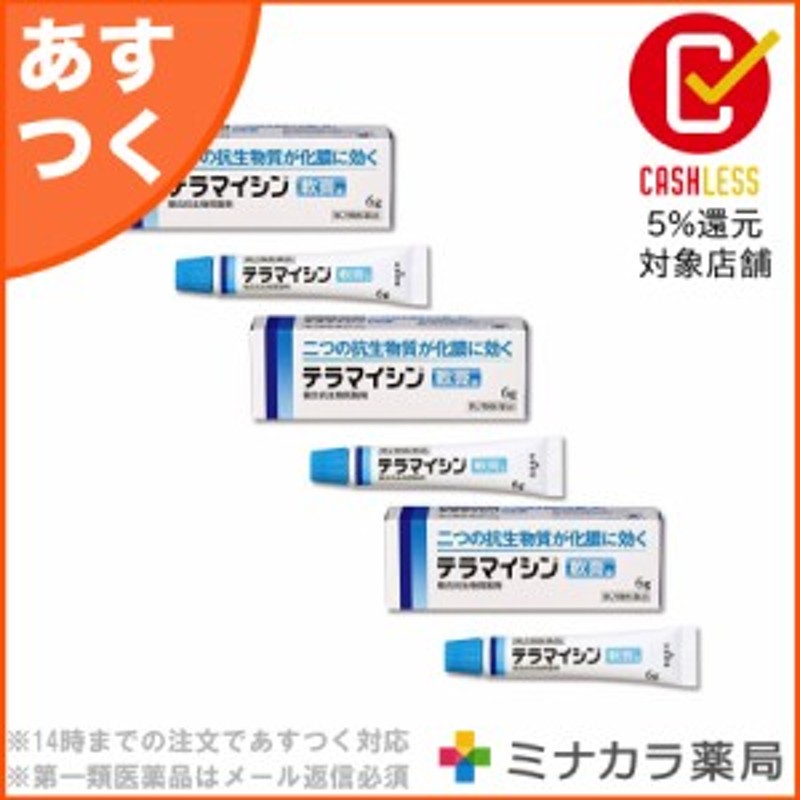 第2類医薬品】テラマイシン軟膏a 6g ×3 送料無料 通販 LINEポイント最大4.0%GET | LINEショッピング