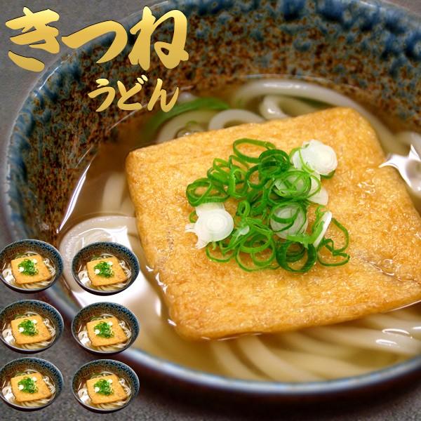 讃岐きつねうどん6個セット（冷凍）