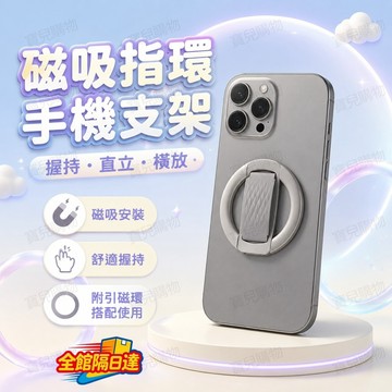 🏵️寶兒優品🏵️圓形超薄磁吸指環支架支援 MagSafe不增加手機厚度追劇視訊手機支架 180 度翻轉 防滑指環扣防手滑