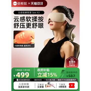 孫穎莎同款倍輕松眼部按摩儀眼睛熱敷儀緩解疲勞護眼儀按摩器眼罩