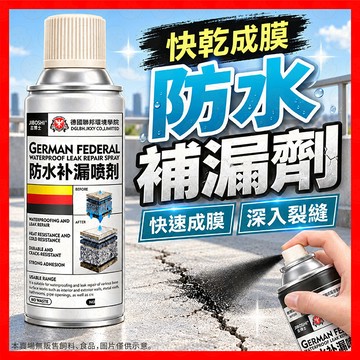 防水補漏噴劑 防水噴劑 補漏噴劑 屋頂防水膠 防水補漏膠 防水噴劑 補漏噴霧 屋頂防水補漏噴劑 止漏劑 透明防水膠