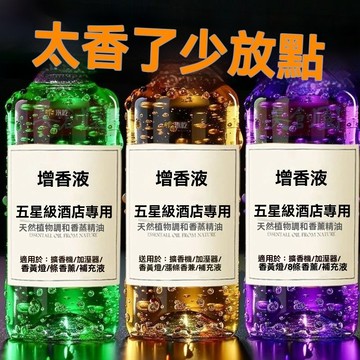🔥臺灣出貨🔥洗衣增香液香薰香料补充液增香液祛味留香除臭去异味持久留香神器