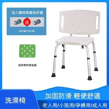 【樂購】6425 方型大靠背 洗澡椅