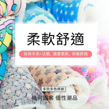 【喵的咧選物】寵物睡墊 寵物毯 保暖毯 寵物保暖墊【台灣現貨】