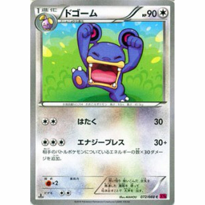 ドゴーム ポケモンカードxy ファントムゲート Pmxy4 シングルカード 通販 Lineポイント最大1 0 Get Lineショッピング