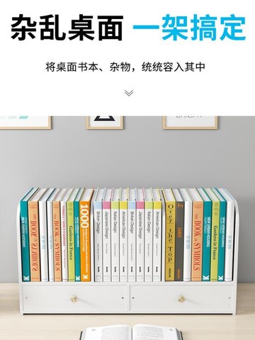 簡易書桌上小型書架辦公桌面置物架兒童收納學生家用多層簡約書櫃 艾瑞斯