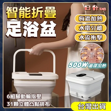 💯台灣出貨💯 1年包固 加熱折疊泡脚桶 泡腳機 泡脚桶 泡腳機 泡腳 泡澡桶折疊 洗腳 足浴桶 脚底按摩 泡澡桶折疊