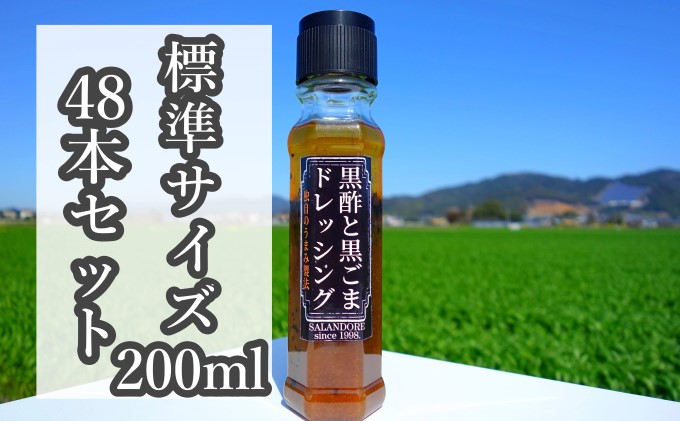 ★48本セット★（標準サイズ200ml）