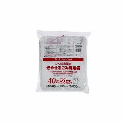 ゴミ袋 つくば市指定ゴミ袋 40L 手付き 50枚