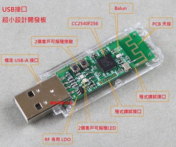 【微控】含稅、 CC2540 BLE USBdongle 開發板、PacketSniffer 協議抓包工具、BTool