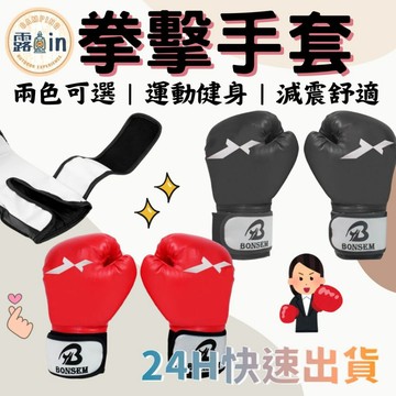 【升級加厚款】拳套 拳擊手套 手套 成人 高質量 PU皮革 沙袋 泰拳 格鬥 博擊 拳套 拳擊套