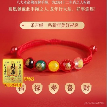 結緣🙏誠心堂🙏賜福五路財神手鏈轉運招財手串編織紅繩佛珠本命年情侶手工手繩飾品