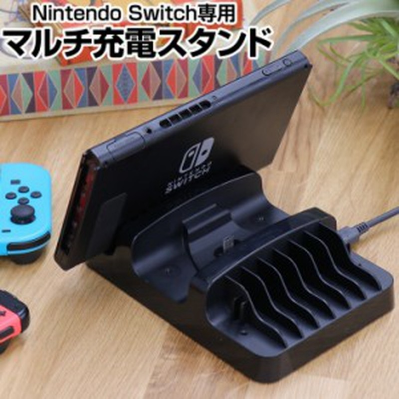 過充電防止 マルチスタンド 任天堂 スイッチ Switch スタンド 多機能 充電 スタンド ドッグ Proコントローラー 充電 Joy Con ストラップ 通販 Lineポイント最大6 0 Get Lineショッピング