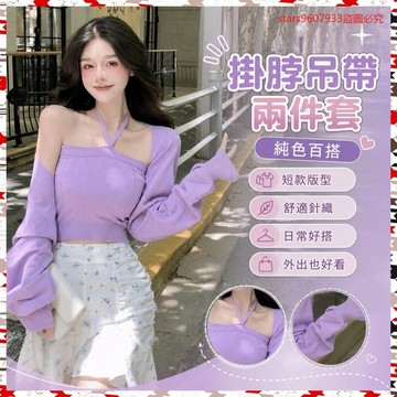 Ani特價💖韓版純色掛脖吊帶+休閒短款長袖針織外套兩件套 韓版網紅ins潮背心開衫套裝 純色百搭 套裝女 Ani8