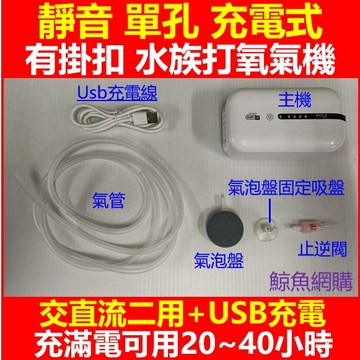 水族打氣機 USB打氣機 打氧氣 魚缸打氣機 空氣幫浦 魚缸氣泵 氧氣泵 魚缸 水族箱氧氣機 氣泡石 高雄現貨🛑附發票