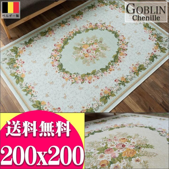 ゴブラン 2畳 ラグ カーペット 200×200cm 花 柄 絨毯 じゅうたん 通販 送料無料 ゴブラン織り シェニールラグ | LINEショッピング