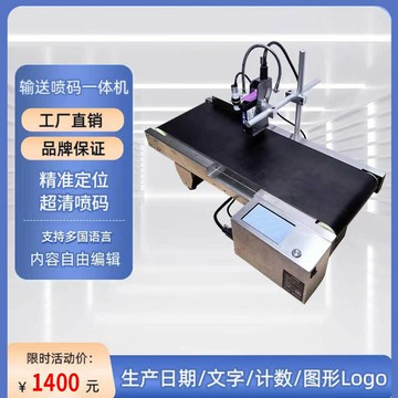【台灣公司 可開發票】自動噴碼機小型流水線噴碼機日期批號藥品化妝品噴碼臺式一體機