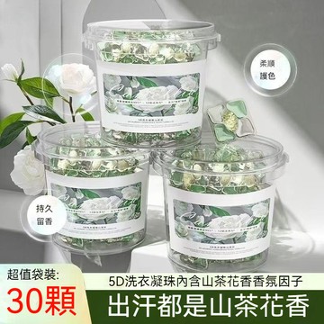 🔥臺灣出貨24H🔥【超值袋裝30顆】洗衣凝珠山茶花五閤一濃縮速溶香氛持久強力留香hhfoof