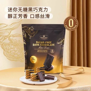 瑞士進口無糖黑巧克力獨立小包裝排塊74%黑巧可可脂零食