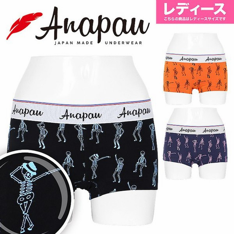 メール便 アナパウ Anapau ボクサーショーツ レディース 下着 パンツ おしゃれ かわいい 綿 スカル 骸骨 ドクロ ロゴ ワンポイント ブランド ペア 通販 Lineポイント最大0 5 Get Lineショッピング