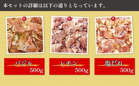 焼くだけ簡単!　鶏もも肉味付けセット(約500g×3)