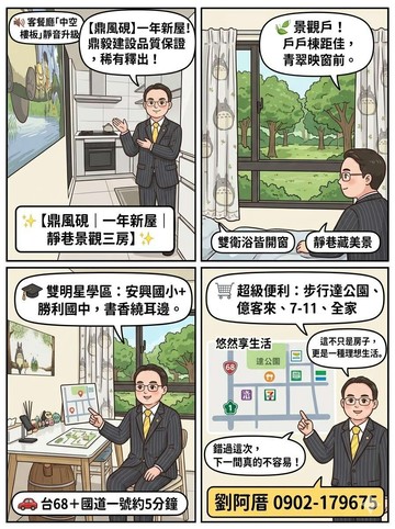 劉阿厝推薦-鼎風硯｜高品質靜謐景觀三房+平車｜新竹縣竹北市嘉興一街