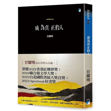 成為真正的人(minBunun)