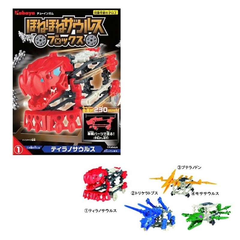 カバヤ ほねほねザウルスブロックス 第7弾 5個入 BOX Kabaya 食玩 恐竜 ティラノサウルス トリケラトプス おもちゃ ボックス 大人買い  フルコンプ コンプリート 通販 LINEポイント最大0.5%GET | LINEショッピング