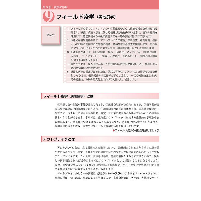 基本からわかる 看護疫学入門 第3版