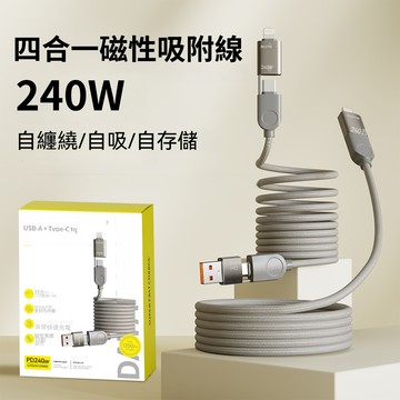 倍魔 四合一磁性吸附充電線 手機磁吸數據線 蘋果type c 傳輸線 吸附可收納線
