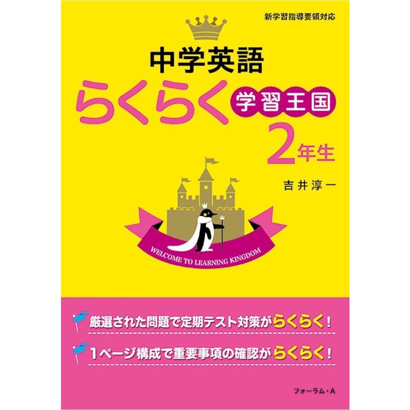 英語らくらく学習王国 中学2年