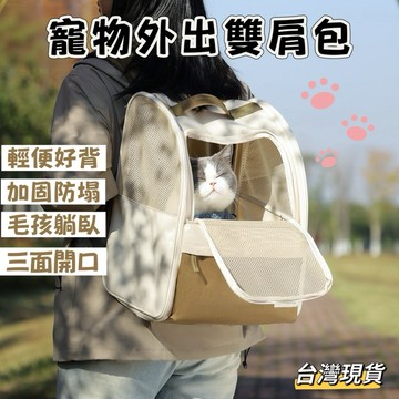【小島生活】寵物外出雙肩包 Wakytu 英國品牌 可折疊寵物背包 寵物外出包 貓咪狗狗外出包 寵物後背包 台灣現貨