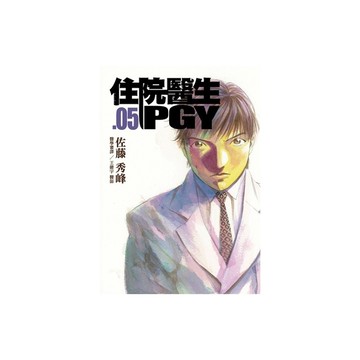 住院醫生PGY(5)