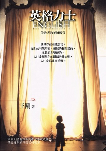 英格力士[二手書_普通]