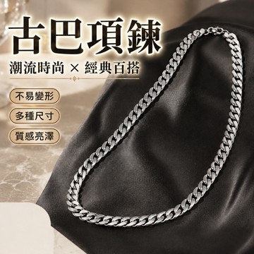 🔥隔日到貨🔥鈦鋼古巴鍊 嘻哈項鍊 古巴鏈 項鍊 鋼鏈 麻花鏈 頸鍊 女生項鍊 男生項鍊