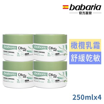 babaria草本橄欖SOS萬用修護乳霜250mlx4贈黎之芙0%皂鹼沐浴凝膠500ml+美白精華液2mlx6