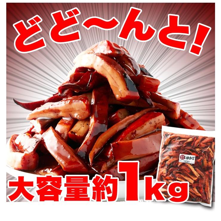 解凍するだけで食べられる!肉厚!!イカのやわらか蒲焼き1kg[冷凍]