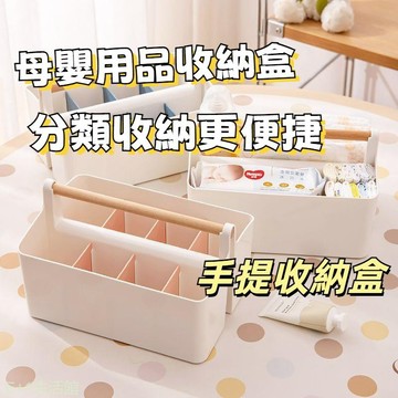 手提收納籃 寶寶用品收納盒 新生嬰兒用品 床頭櫃收納盒 寶寶護理專用整理盒 手提置物架 手提置物籃 桌面收納盒