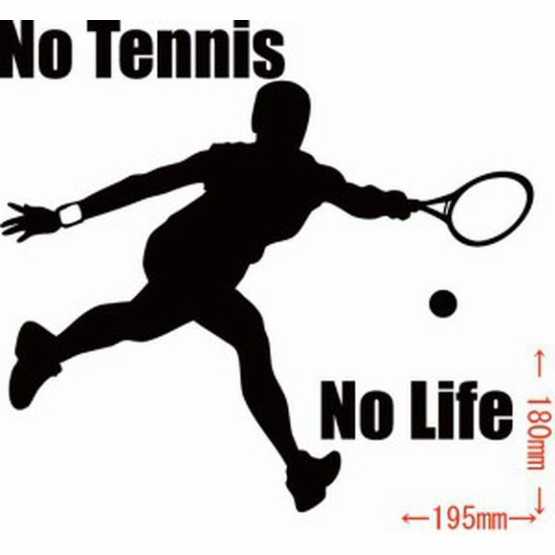 カッティングステッカー No Tennis No Life テニス 9 車 バイク 庭球 ワンポイント カッコイイ 目立つ カスタム Sp 通販 Lineポイント最大1 0 Get Lineショッピング