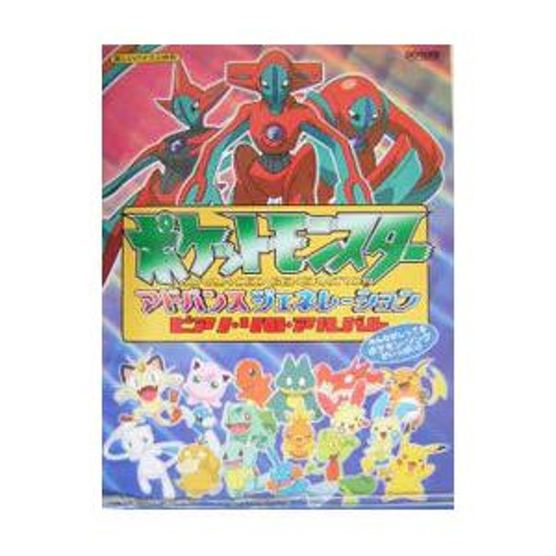 楽しいバイエル併用 ポケットモンスター ピアノ・ソロ・アルバム