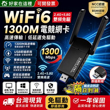 隔日達認證通過無線網卡wifi網卡5g無線網卡usbwifiusb網卡usb無線網卡wifi接收器雙驅動桌機筆電可用