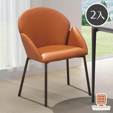 Hampton 漢汀堡 羅穆餐椅-橘色2入組(一般地區免運費/餐椅/皮餐椅/休閒椅/化妝椅/工作椅/接待椅)